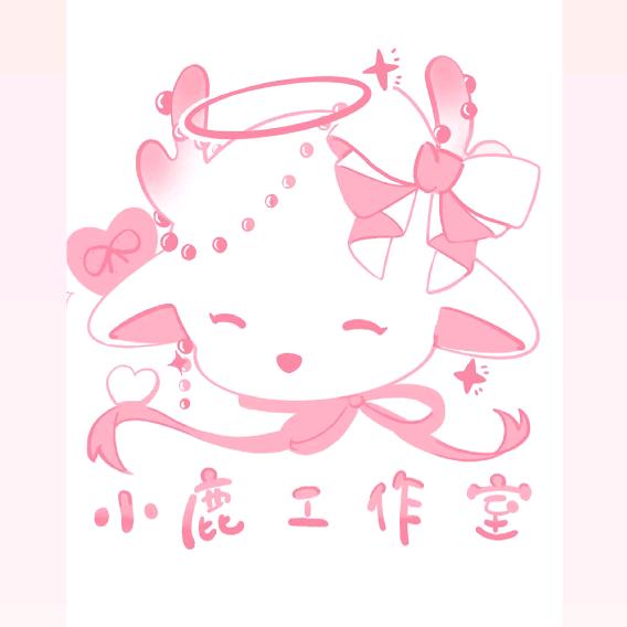 小鹿工作室