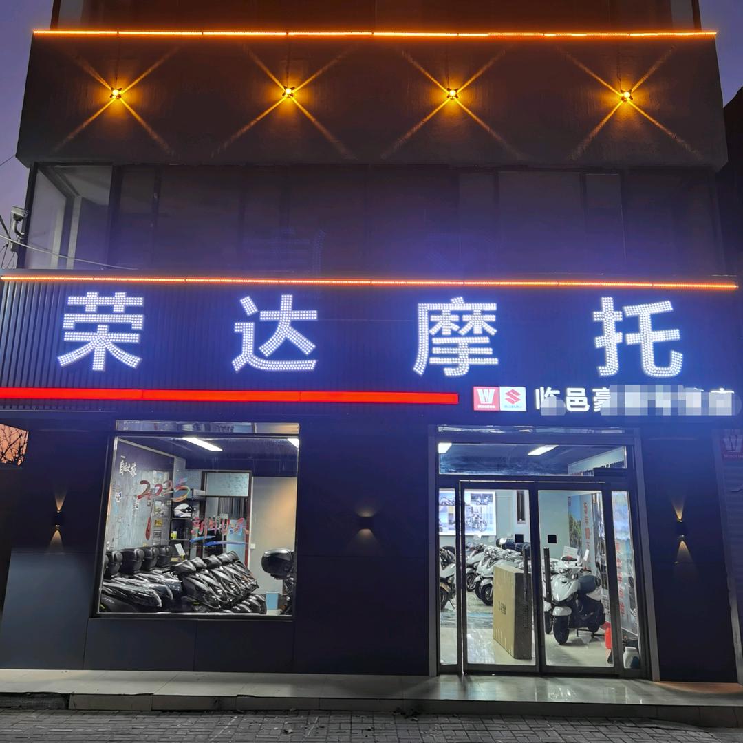 临邑豪爵铃木 -荣达摩托