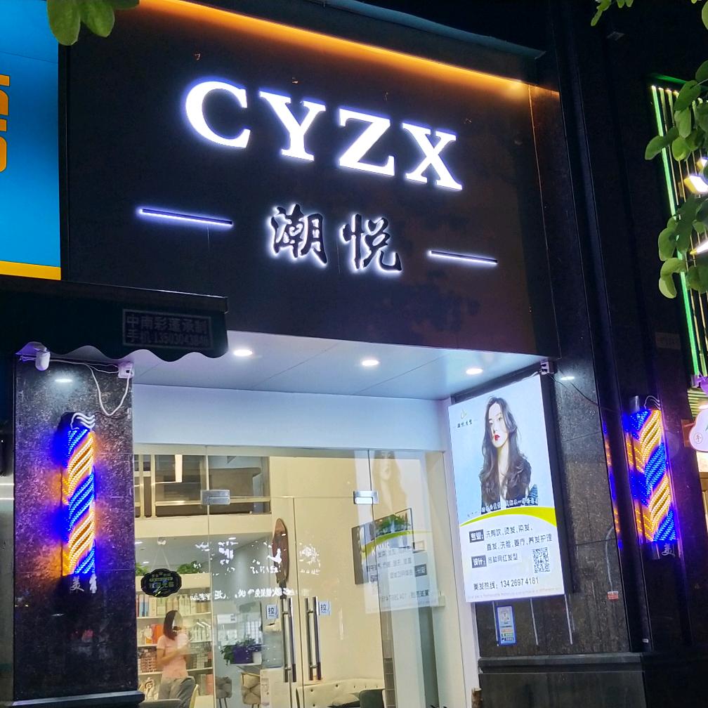 安仔发型形象设计师