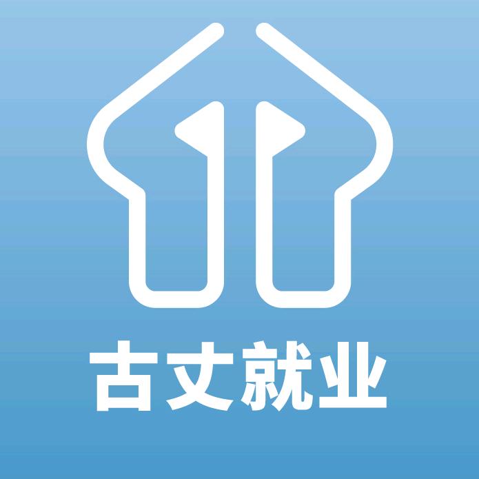 古丈县就业服务中心