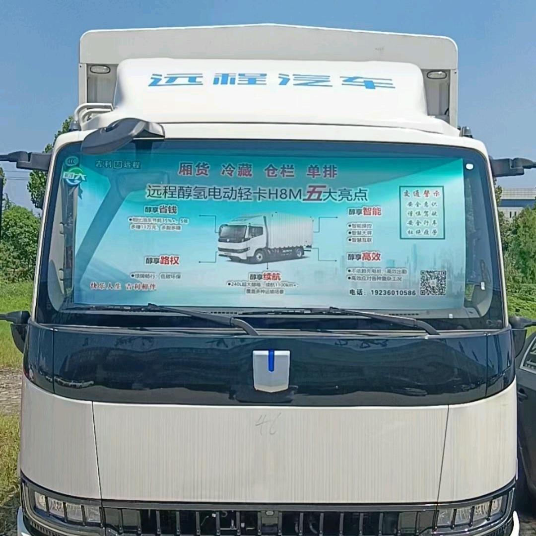 吉利远程甲醇商用货车