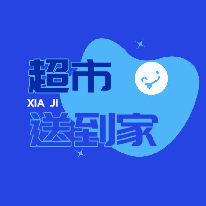生鲜送到家（沃尔玛超市）