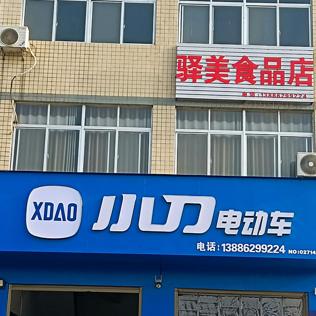 古驿镇王恒小刀车行