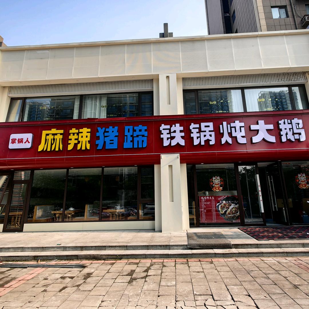 新乡定国湖店（掌锅人）胜哥