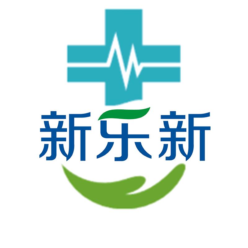 新乐新医疗器械旗舰店铺