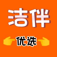 洁伴优选