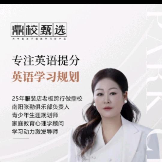 南阳鼎校智能英语学十三中校区👩‍🎓