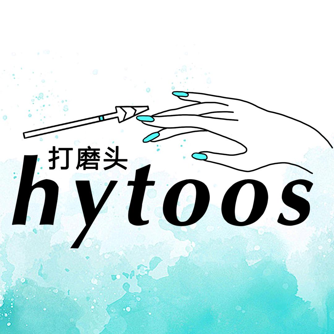 hytoos美甲打磨头