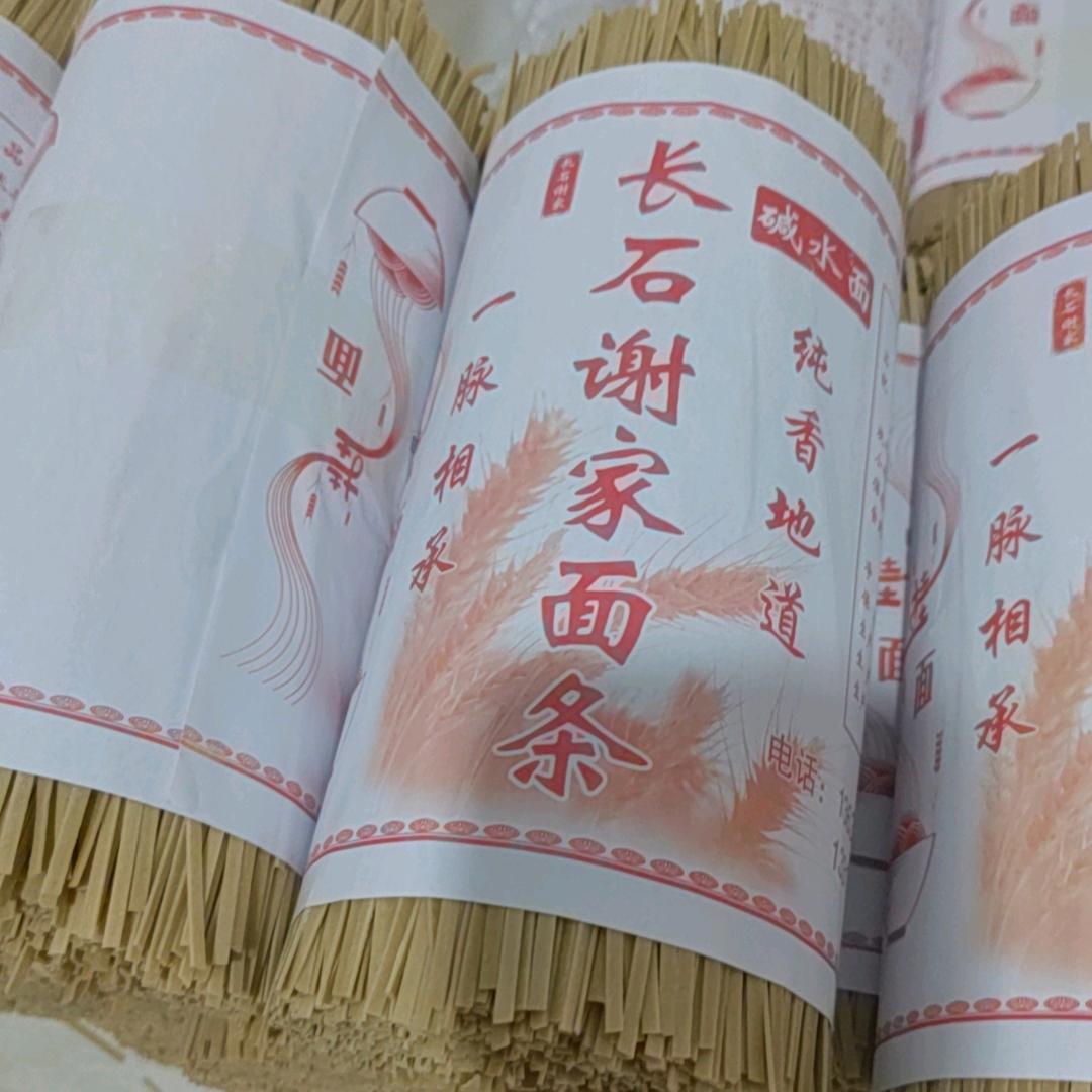 长石谢家面条批发零售