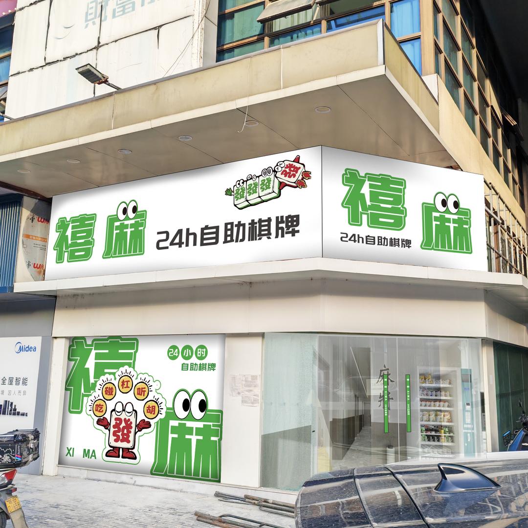 禧麻24h自助棋牌禧麻自助棋牌