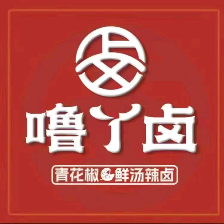 卤味九月