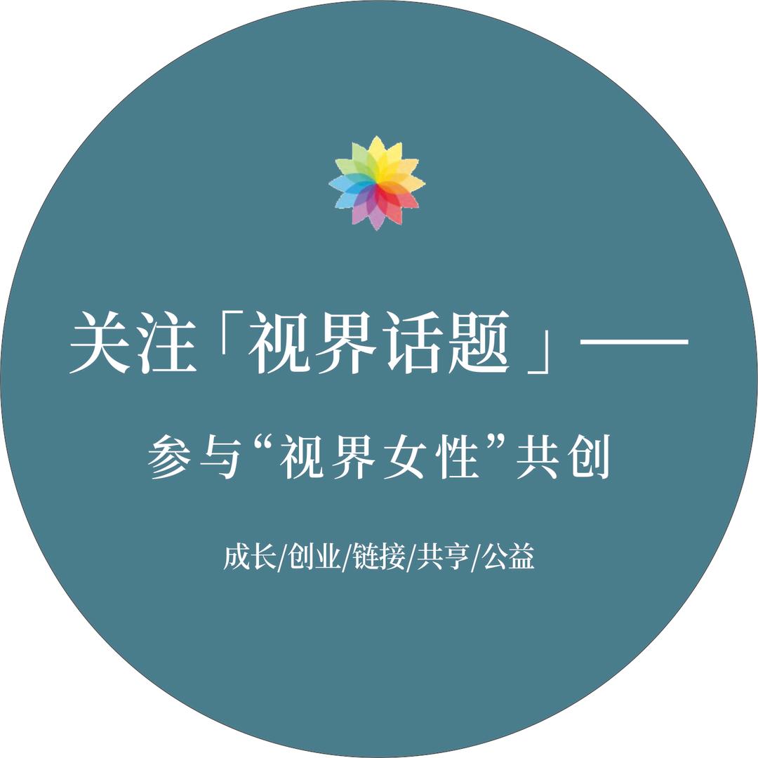 视界话题