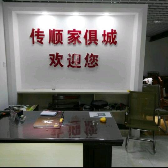 张甸传顺家居