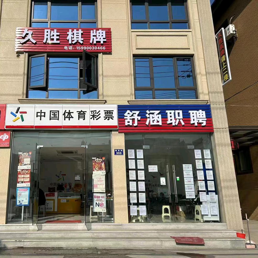 舒涵职聘