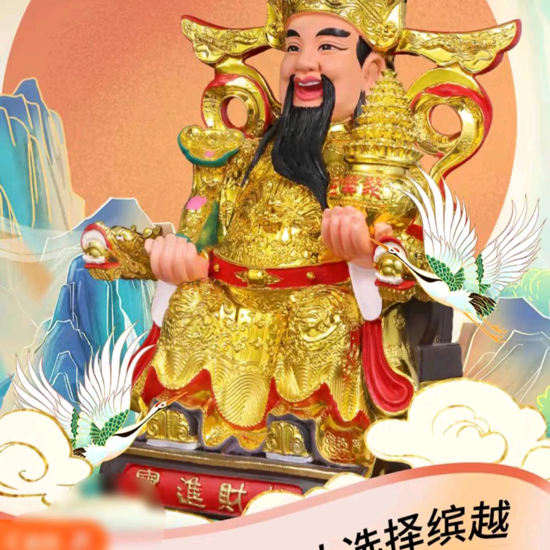 财神爷的小宝贝%