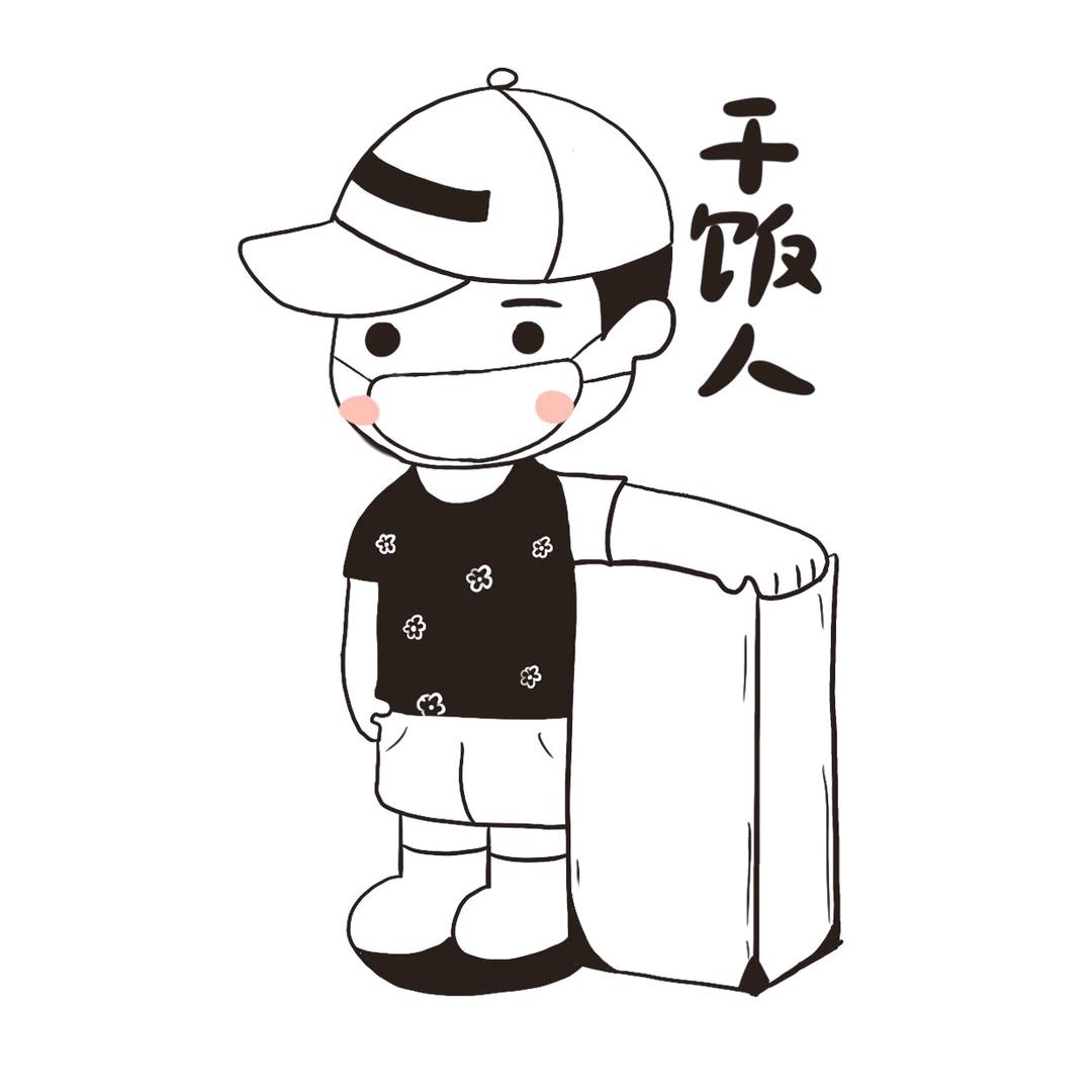 干饭人潮玩