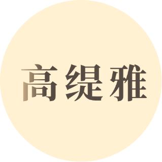 高缇雅洗发（专场）