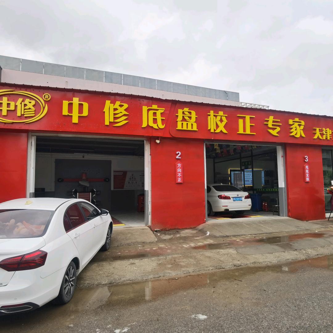 天津中修底盘校正专家(四轮定位)