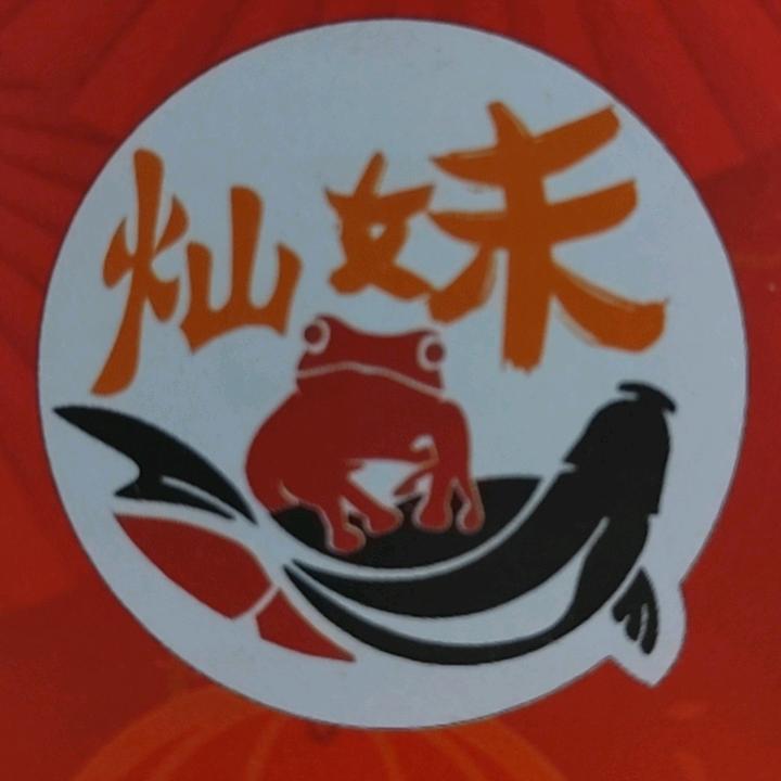 灿妹美蛙三合鱼