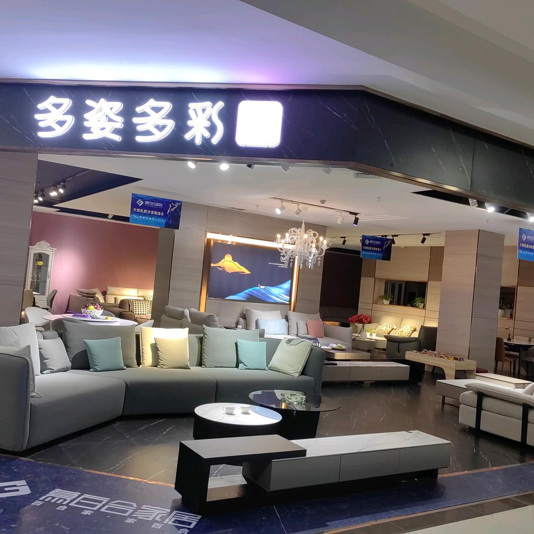 多姿多彩沙发
