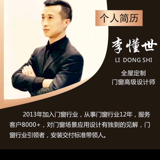 李懂世-全铝门窗定制