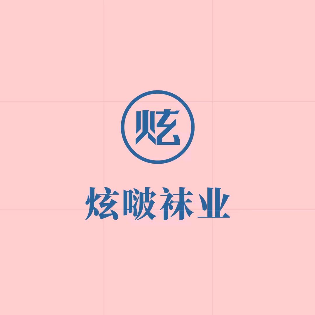 义乌炫啵电子商务商行