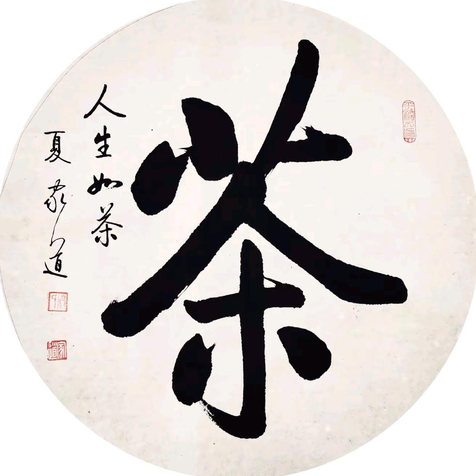 养生茶滋补保健