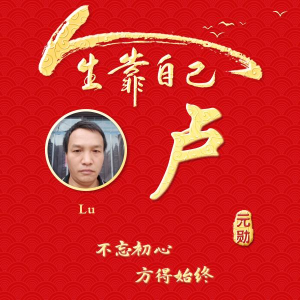 壹“卢”上有你（河南三妹5233）
