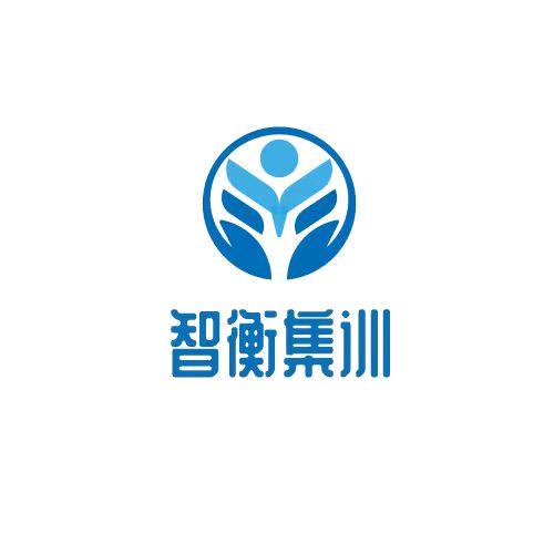 智衡教育咨询中心