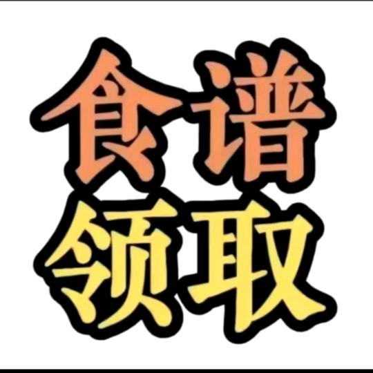 茴关领食普