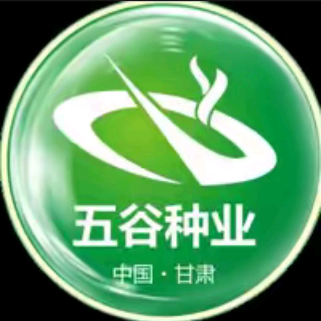 甘肃五谷种业