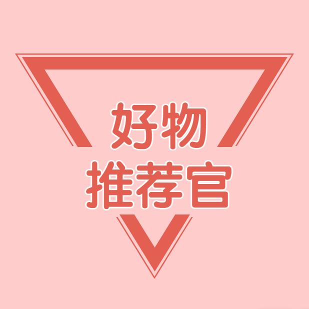 老许好物分享
