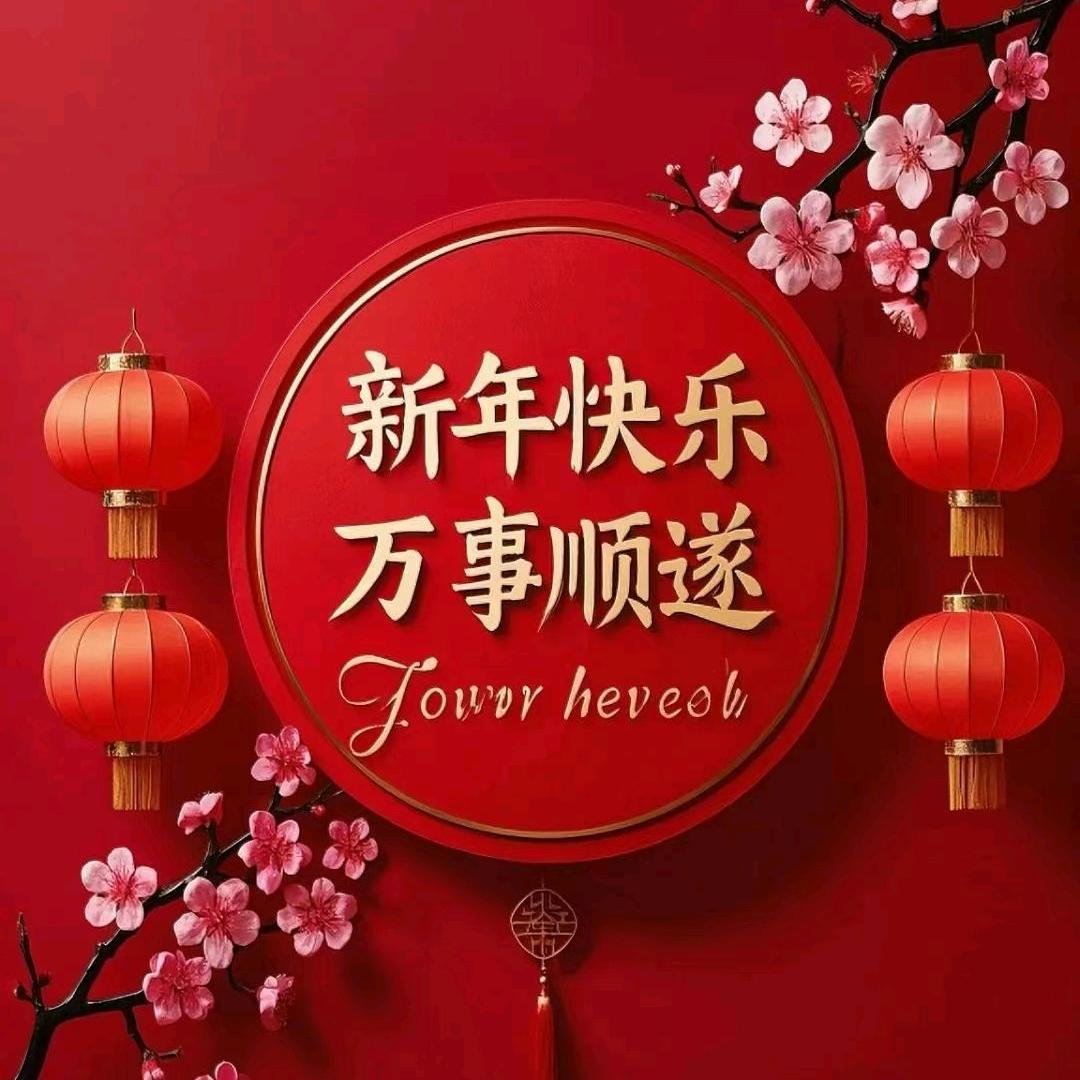 我的