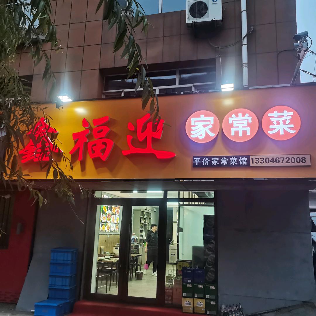 广顺家常菜官方号