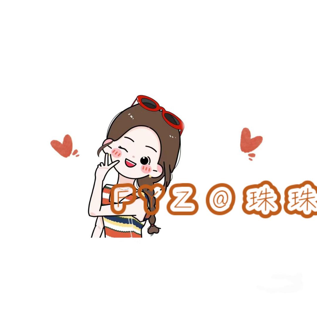 珠珠