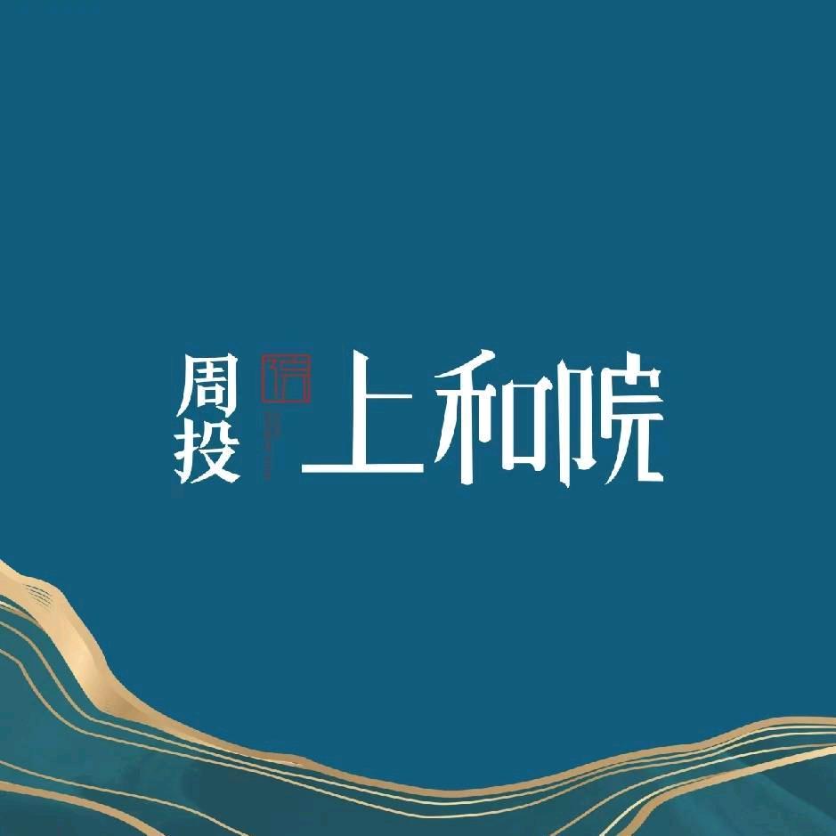 西华 周投上和院 李江华