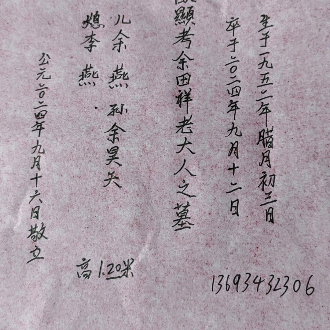 杨氏红白喜事一条龙