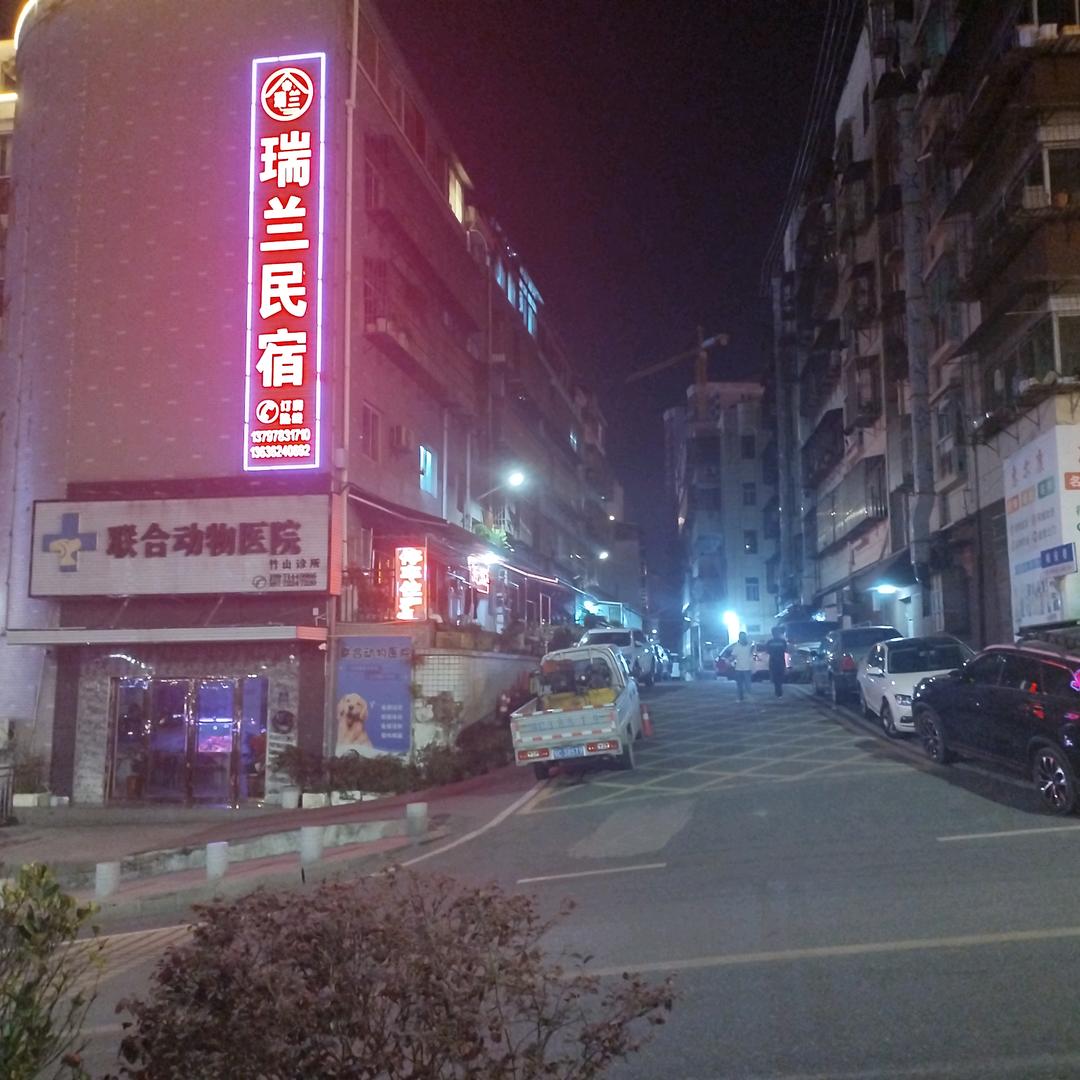 瑞兰宾馆