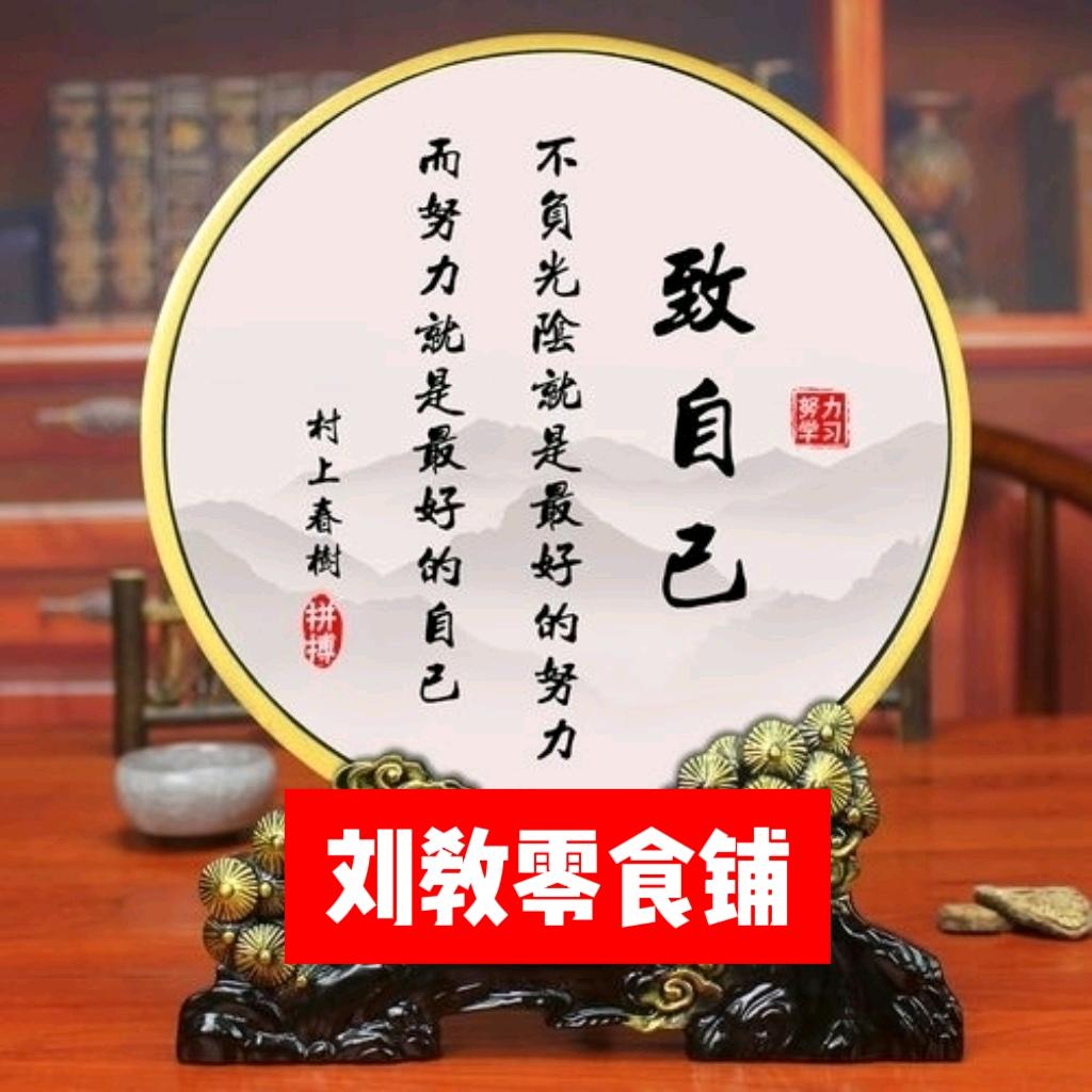刘教零食铺