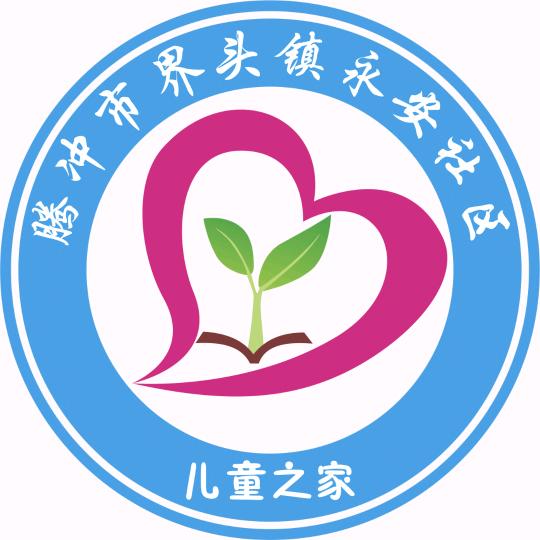 永安社区儿童之家