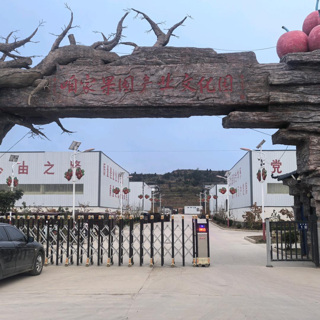 咱家果园山楂文化产业园