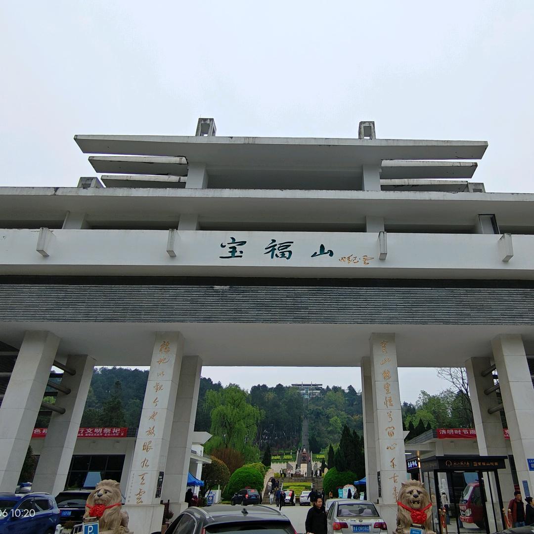 宝福山陵园