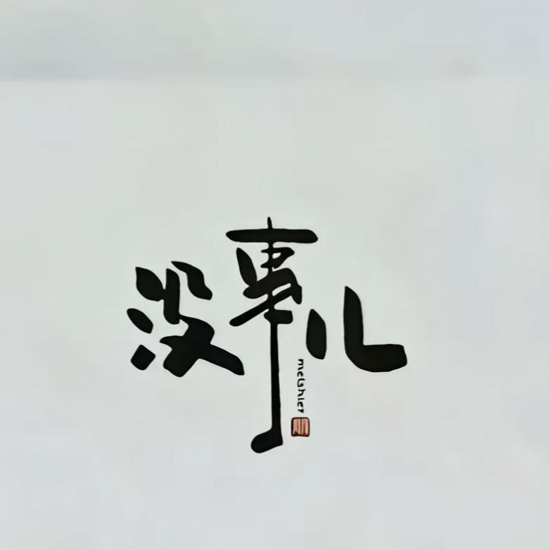 对方正在输入……