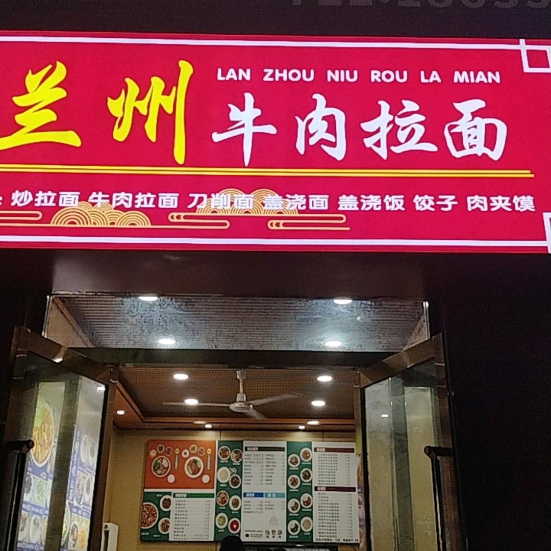 兰州牛肉面（丹河南路店）