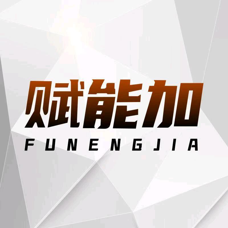 赋能加翎奕专卖店