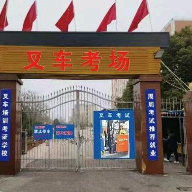 阜阳斯达柯叉车培训