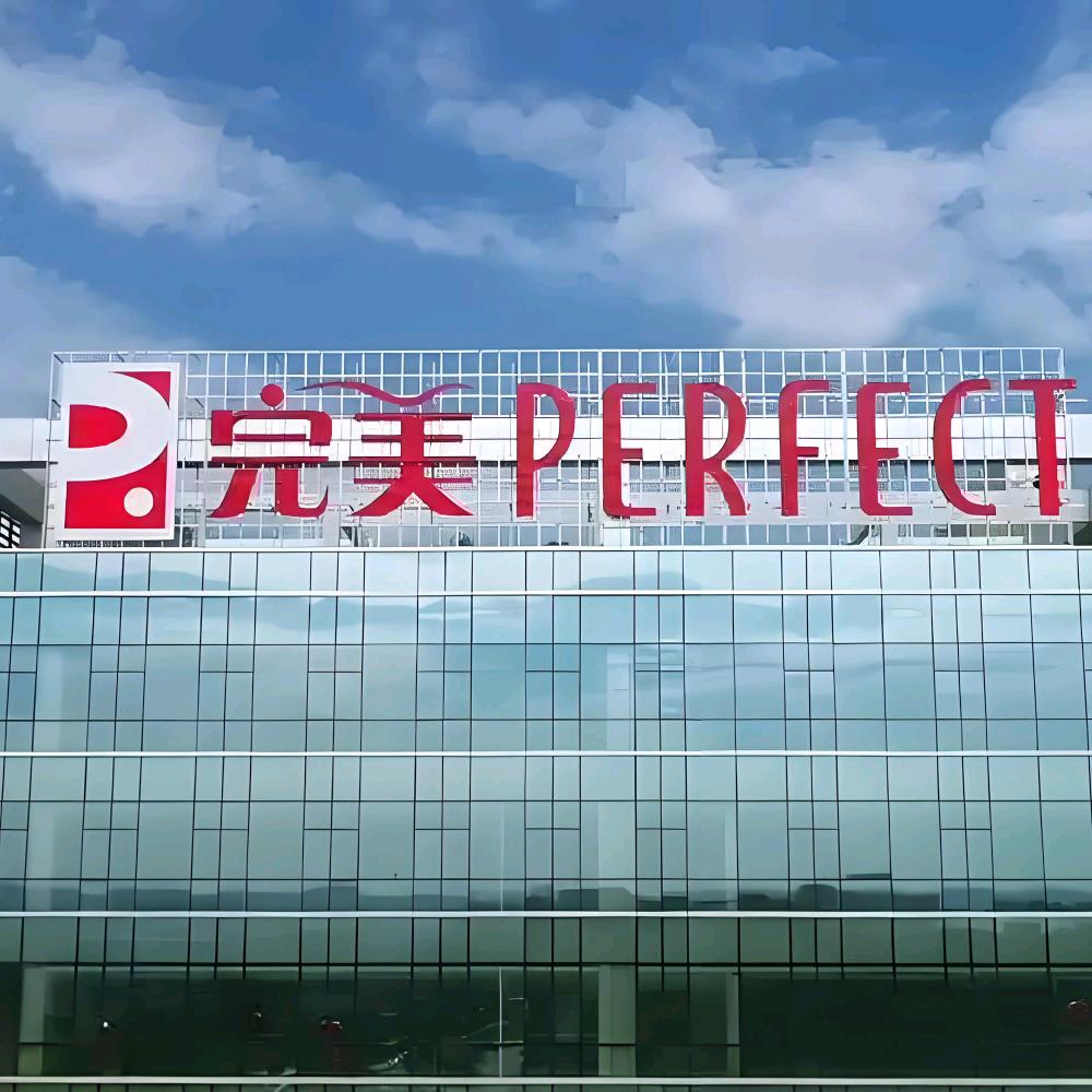 完美正品店