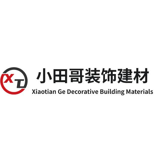 砚山小田哥装修建材一站式材料批发免费设计