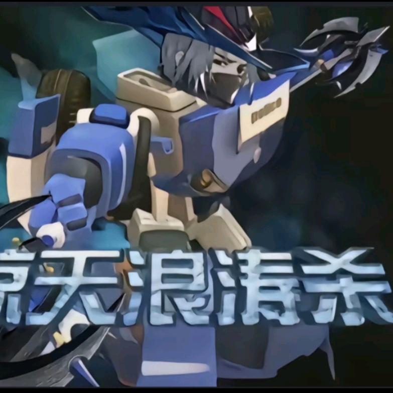 深海肘击男