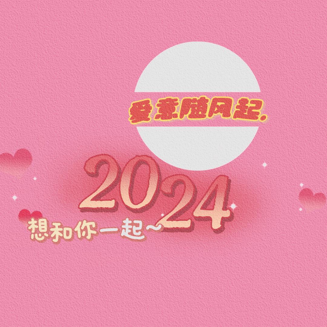 2024²⁰²⁴  交友/点唱(新厅待冠